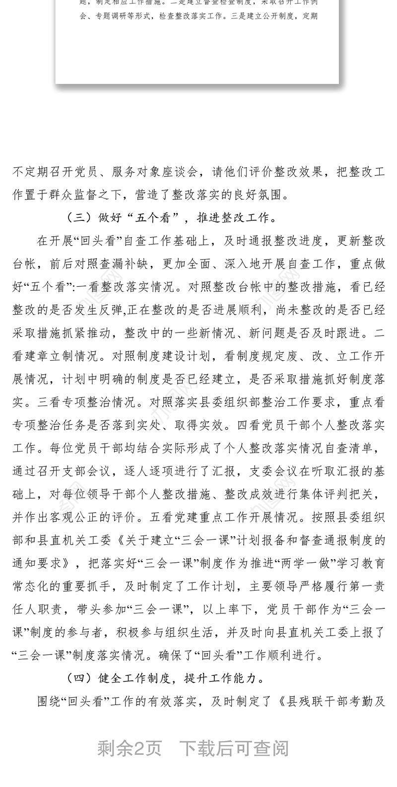 2021【计划总结】关于两学一做学习教育情况进行回头看的自查报告