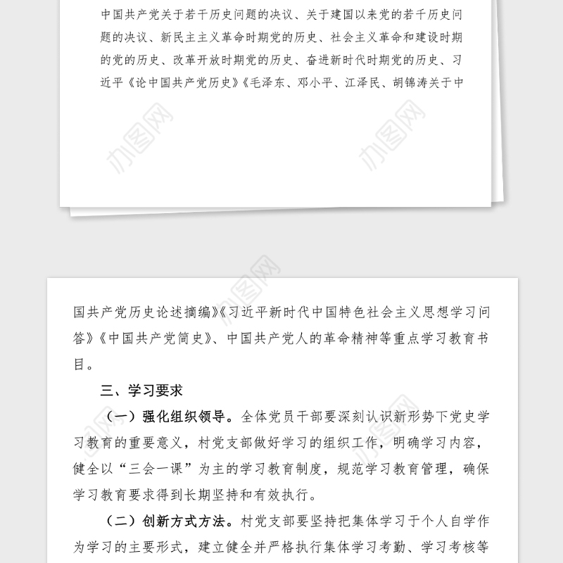 含全年计划安排表格村党支部和党员干部党史学习教育计划方案范文具体到每个月