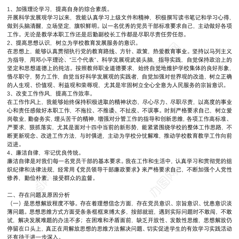 党员在民主生活会发言稿批评与自我批评通用5篇