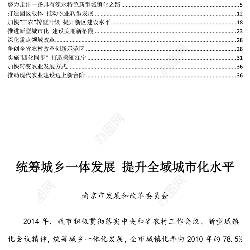 全市推动现代农业农村建设迈上新台阶工作会议交流材料汇编(1)