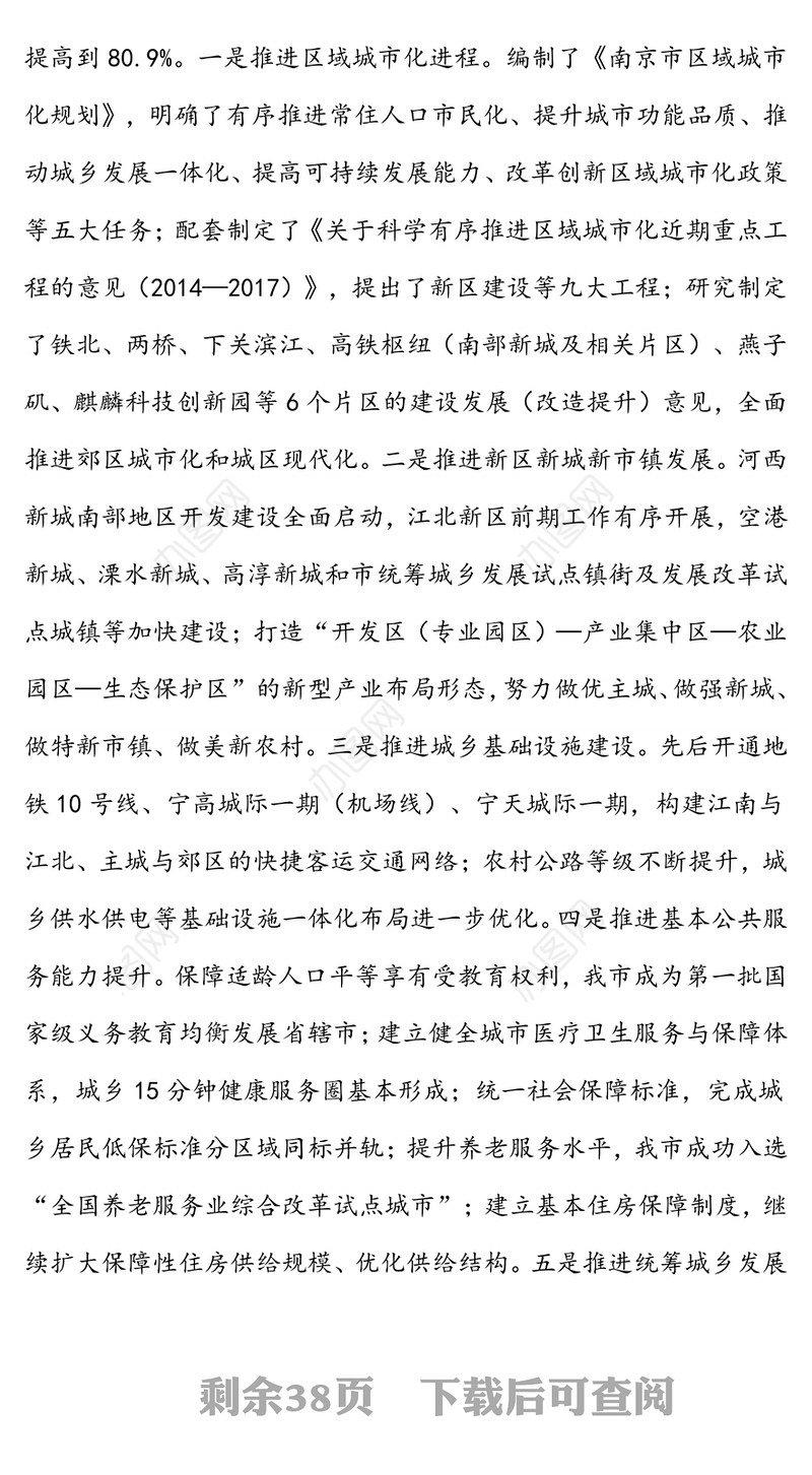 全市推动现代农业农村建设迈上新台阶工作会议交流材料汇编(1)