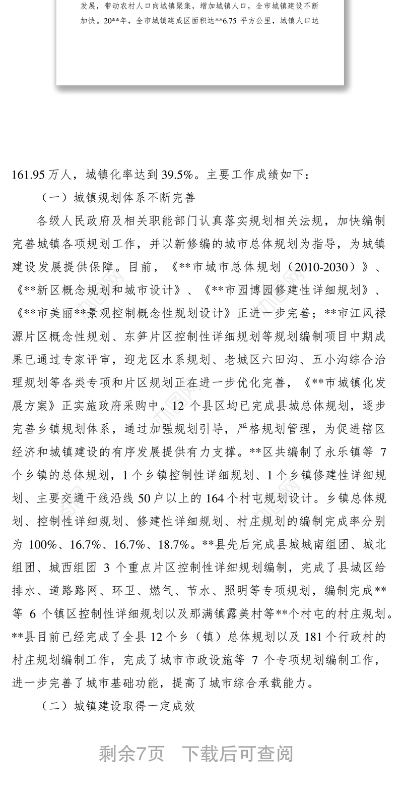 2021城镇规划和建设工作情况调研报告