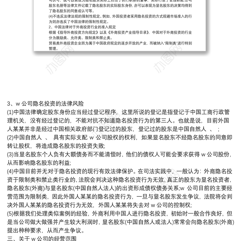 企业公司尽职调查报告