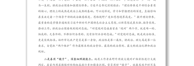 2021年机关党课：用好地质“随身宝” 做合格共产党员