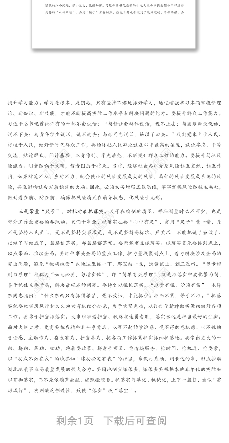 2021年机关党课：用好地质“随身宝” 做合格共产党员