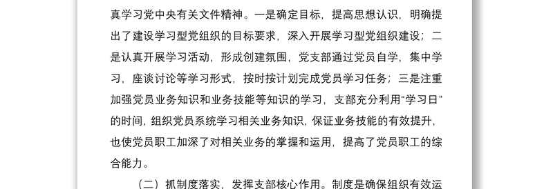2021公司党支部书记抓基层党建工作述职报告范文