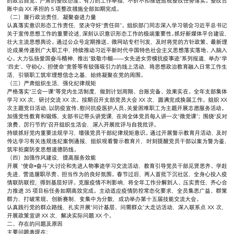 公安支部书记党建工作述职报告