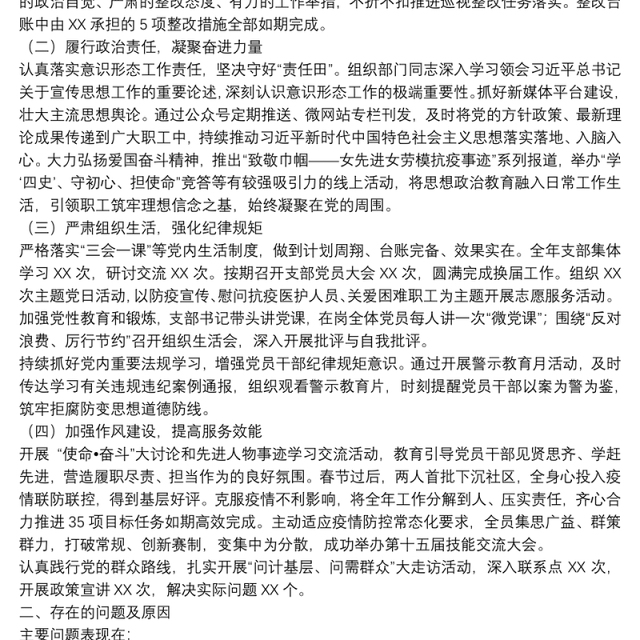 公安支部书记党建工作述职报告