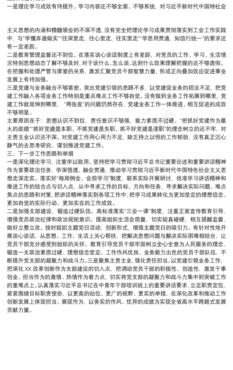 公安支部书记党建工作述职报告