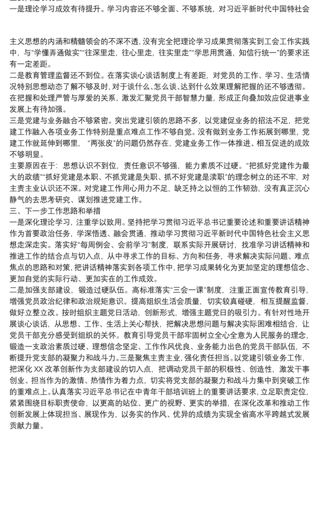 公安支部书记党建工作述职报告