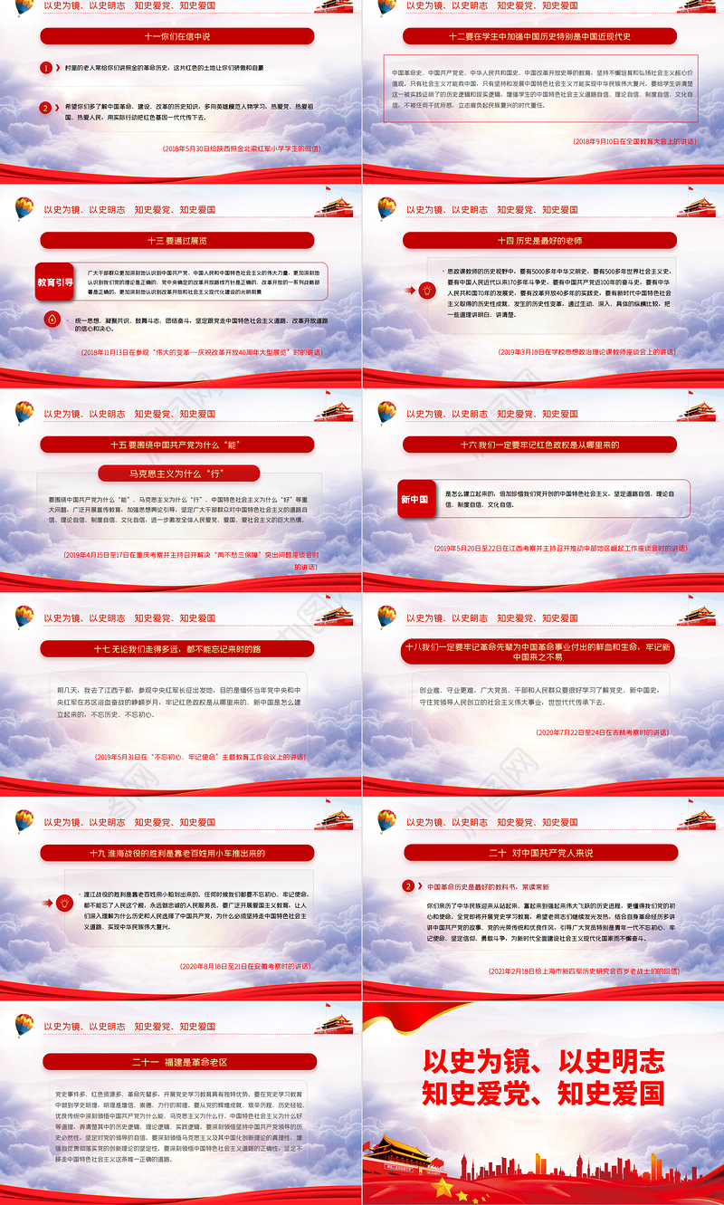 2021以史为镜以史明志知史爱党知史爱国PPT建党百年学党史系列党课课件