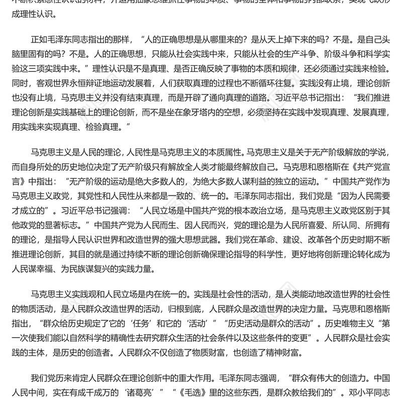 从人民群众的创造中汲取理论创新智慧PPT大气精美风党员干部学习教育专题党课课件模板(讲稿)