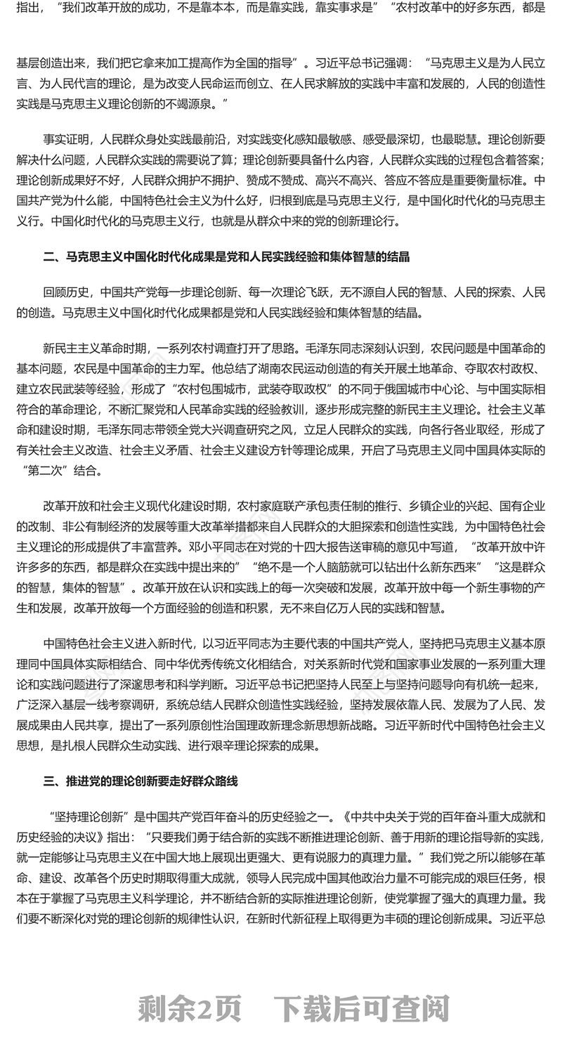 从人民群众的创造中汲取理论创新智慧PPT大气精美风党员干部学习教育专题党课课件模板(讲稿)