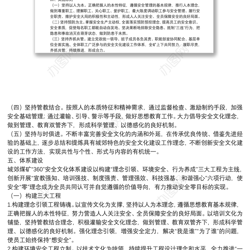 大型国企安全文化体系建设实施方案