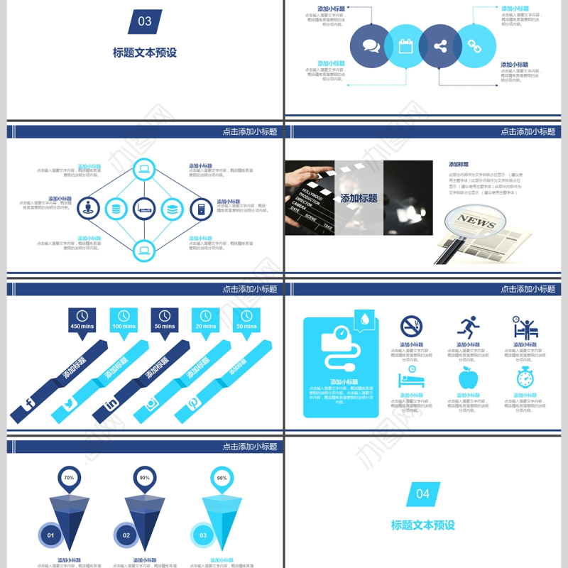 2017年热点新闻发布会PPT模板