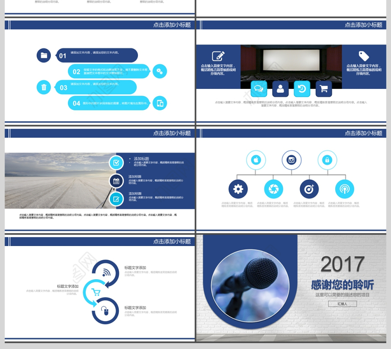 2017年热点新闻发布会PPT模板