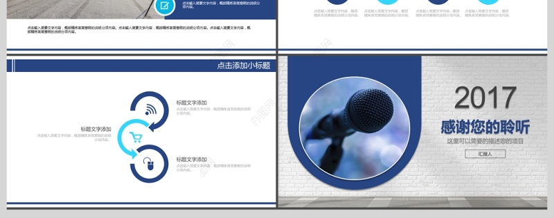 2017年热点新闻发布会PPT模板