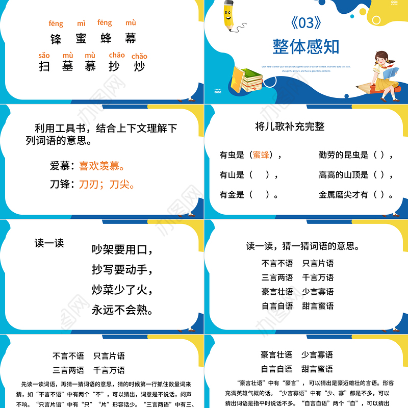 2022语文园地五PPT语文园地五小学二年级语文下册部编人教版教学课件