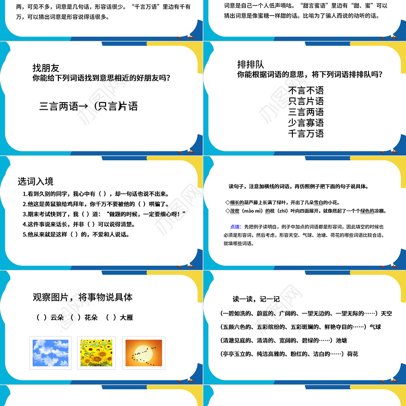 2022语文园地五PPT语文园地五小学二年级语文下册部编人教版教学课件