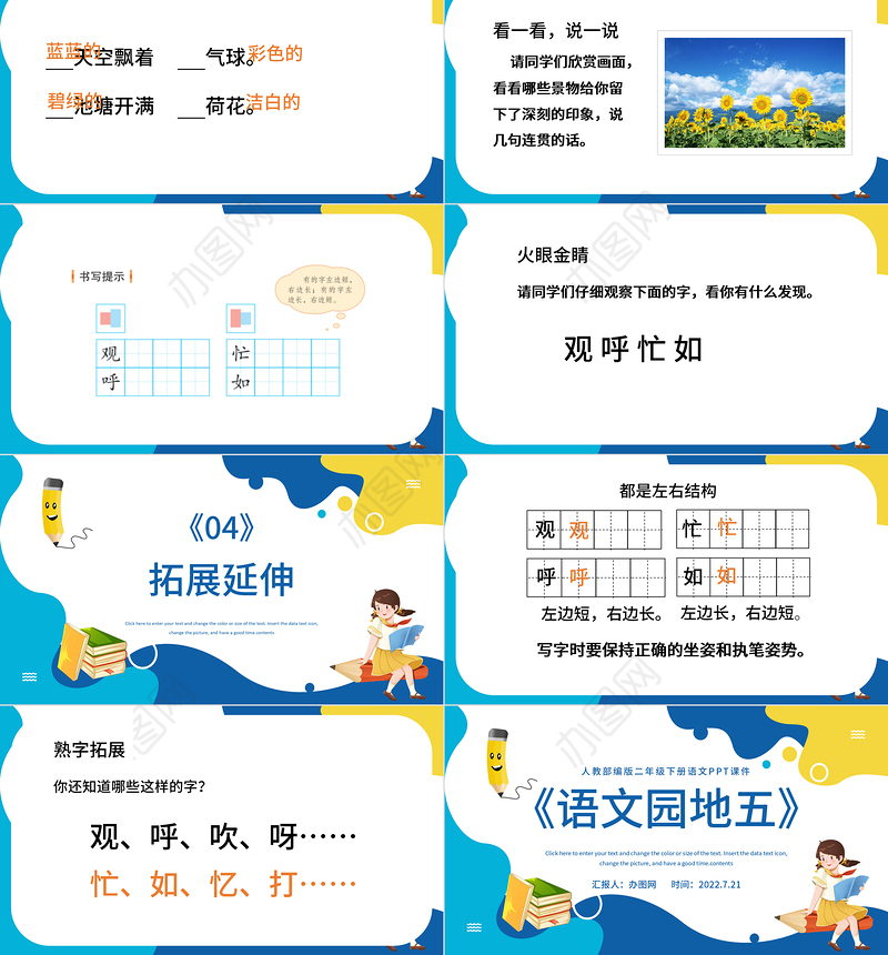 2022语文园地五PPT语文园地五小学二年级语文下册部编人教版教学课件