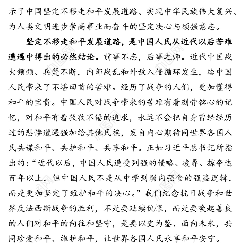 党课讲稿:坚定不移走和平发展道路