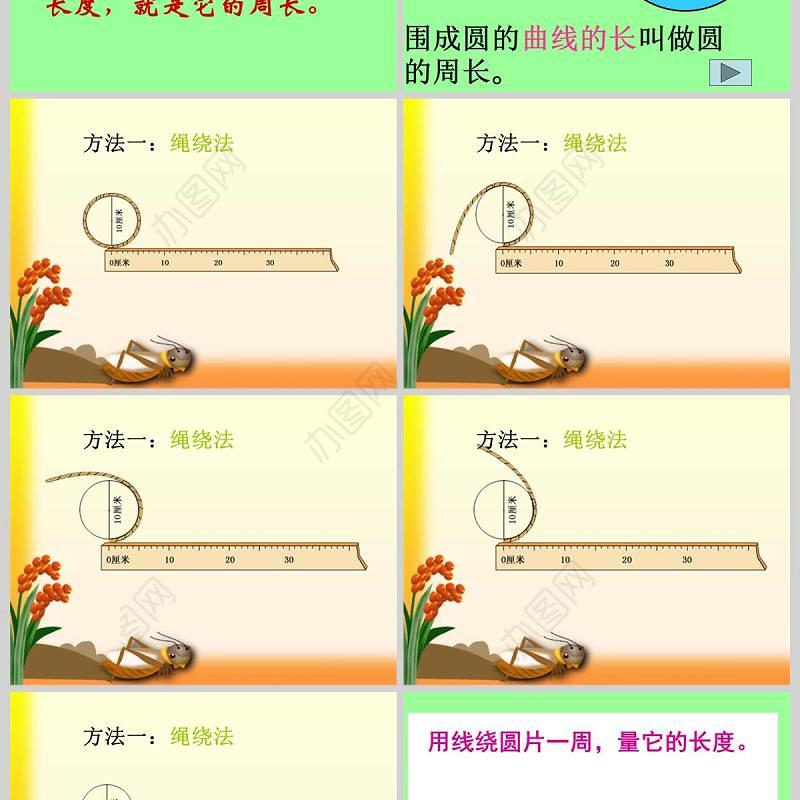  圆的周长数学课件PPT模板