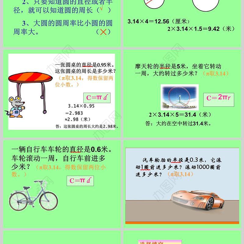  圆的周长数学课件PPT模板