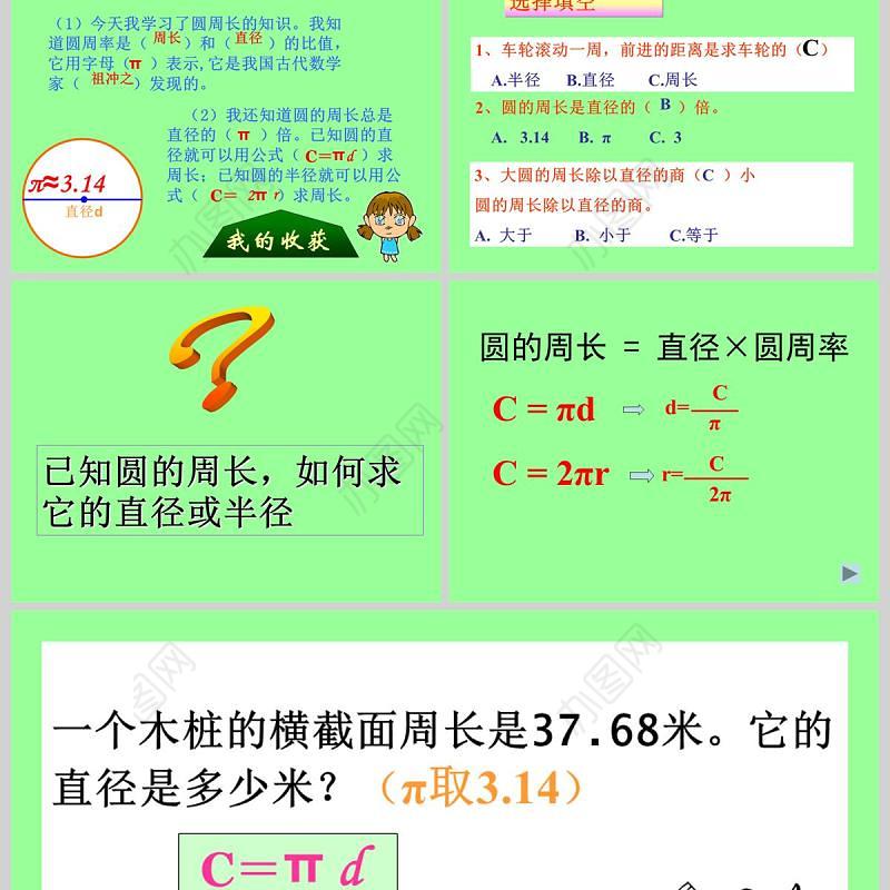  圆的周长数学课件PPT模板
