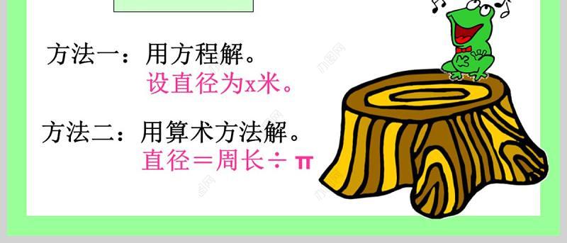  圆的周长数学课件PPT模板