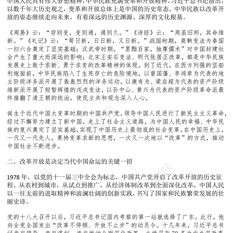 学习贯彻党的二十届三中全会精神研讨班发言材料