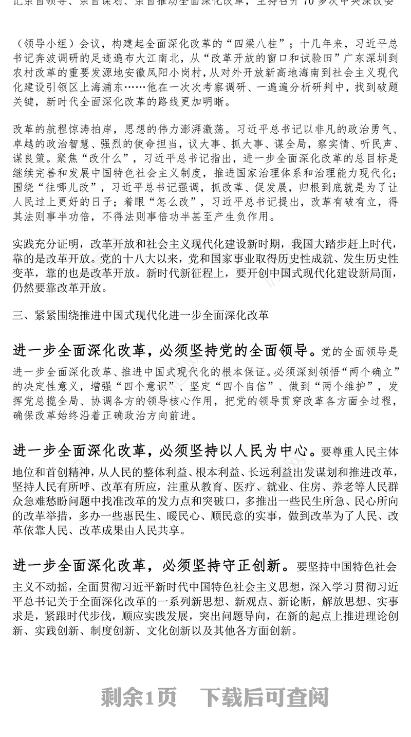 学习贯彻党的二十届三中全会精神研讨班发言材料