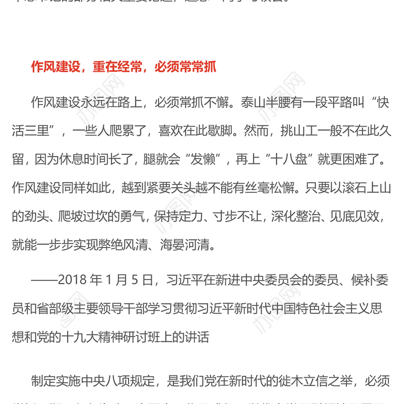 作风建设要抓常抓细抓长PPT总书记关于作风建设部分重要论述学习课件(讲稿)