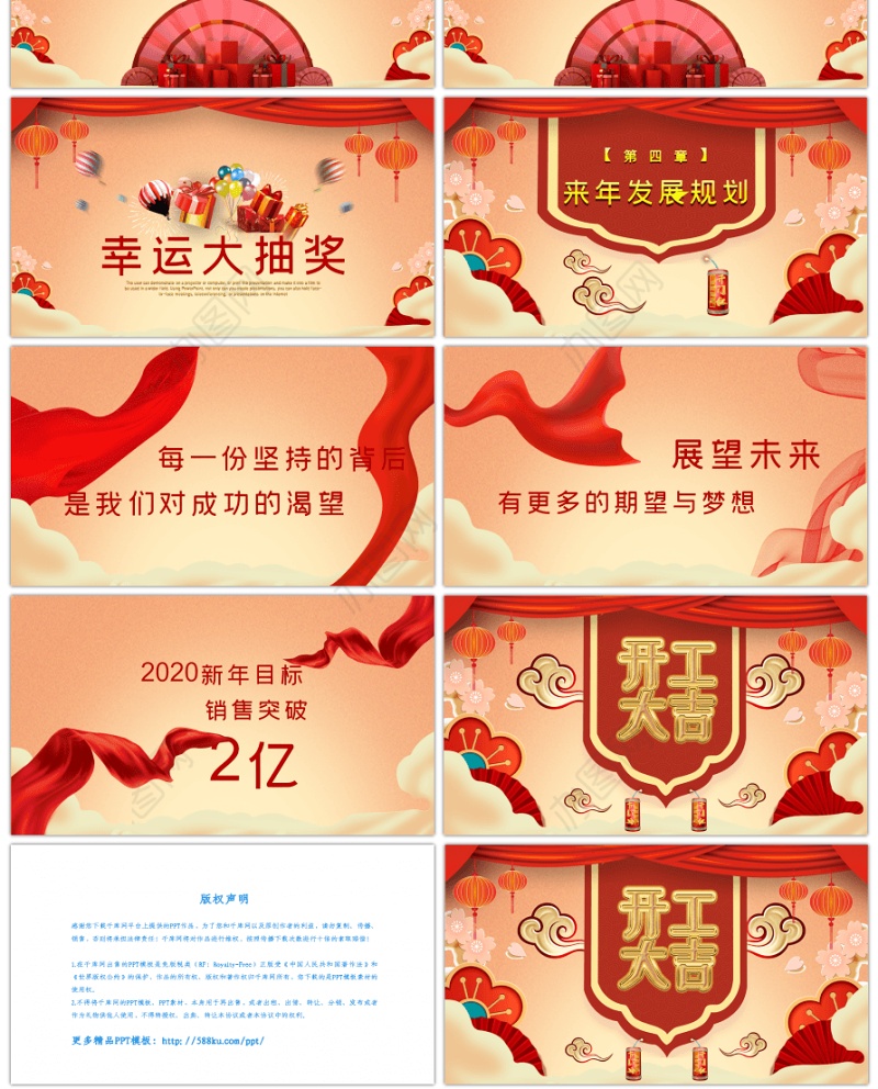 红色复古风企业开门红PPT模板