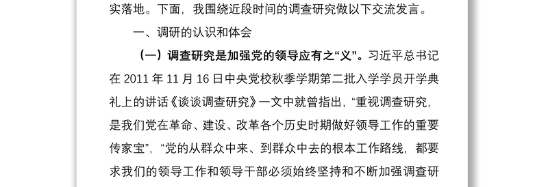 2021加强调查研究  深化软弱涣散基层党组织整顿——深化巩固“不忘初心、牢记使命”主题教育成果政治体检报告