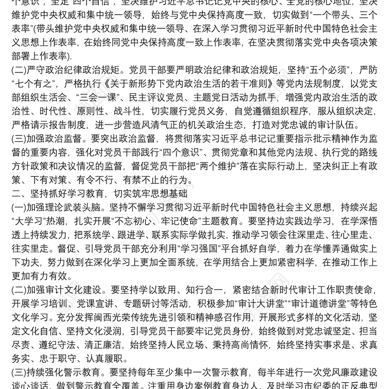 2020年全面从严治党及党风廉政建设工作计划2020