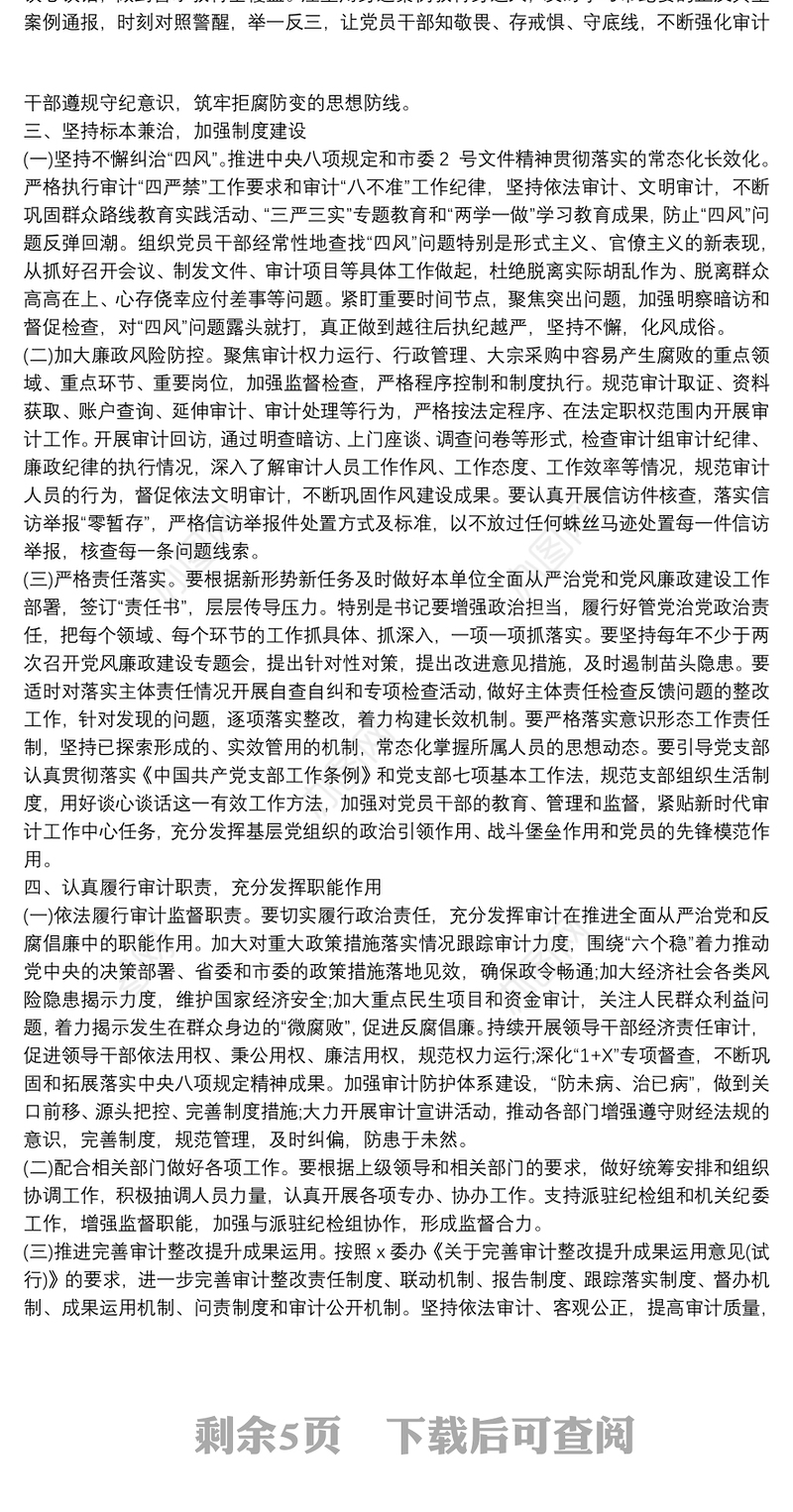 2020年全面从严治党及党风廉政建设工作计划2020