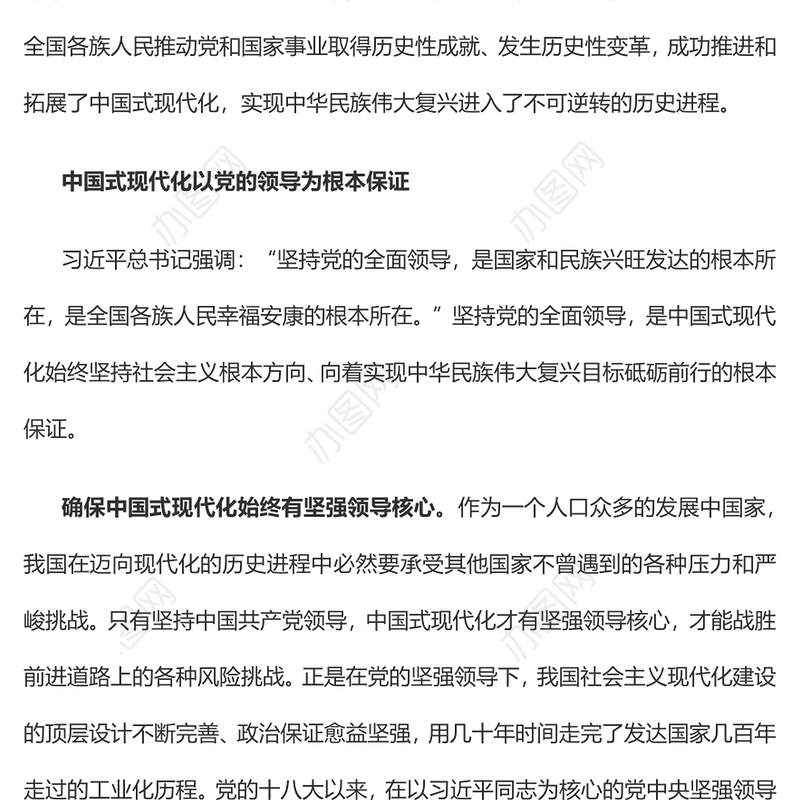 2022坚持以中国式现代化推进中华民族伟大复兴PPT党建风党员干部学习教育专题党课党建课件(讲稿)