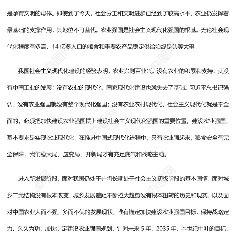 2023在中国式现代化进程中加快推进农业强国建设ppt大气党政风强国必先强农，农强方能国强党组织党支部党员培训学习党课课件(讲稿)