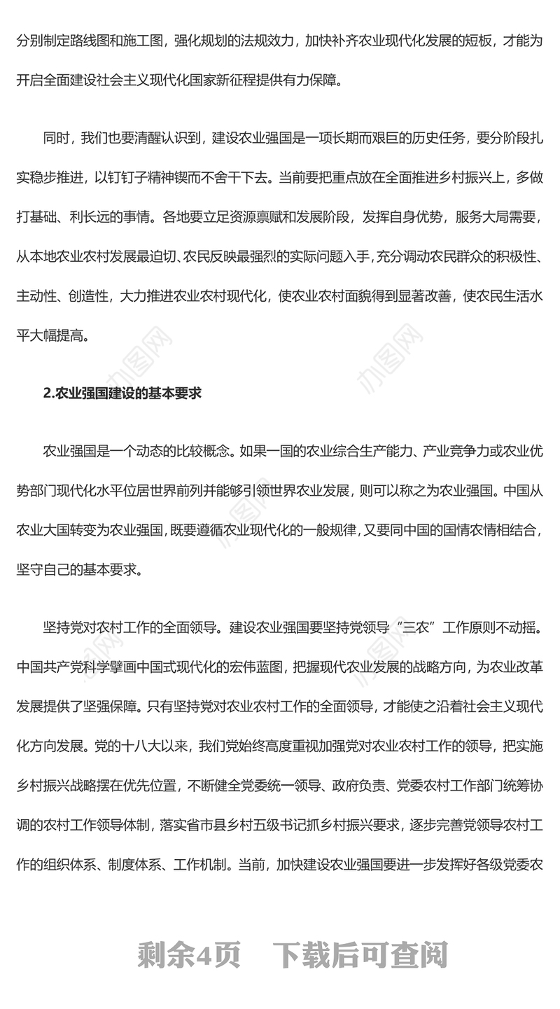 2023在中国式现代化进程中加快推进农业强国建设ppt大气党政风强国必先强农，农强方能国强党组织党支部党员培训学习党课课件(讲稿)