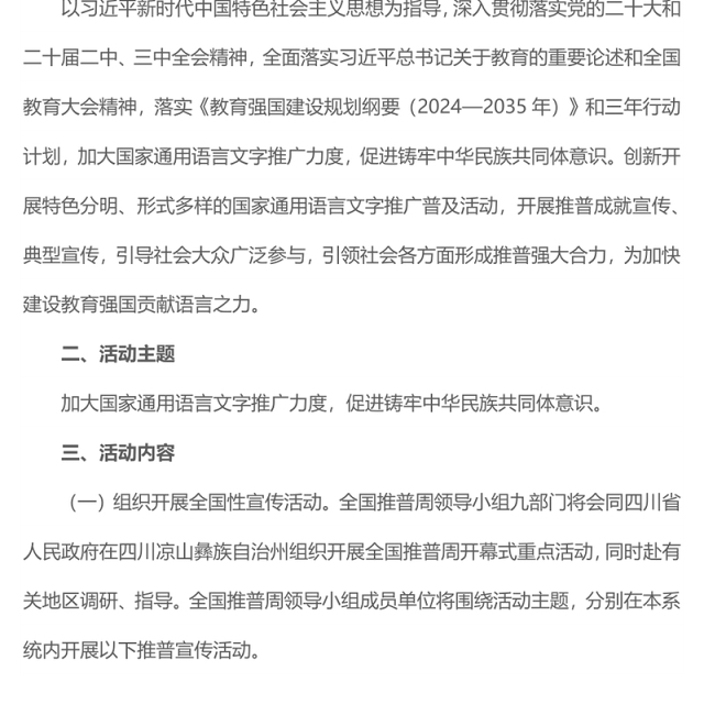 2025第28届全国推广普通话宣传周PPT课件下载(讲稿)