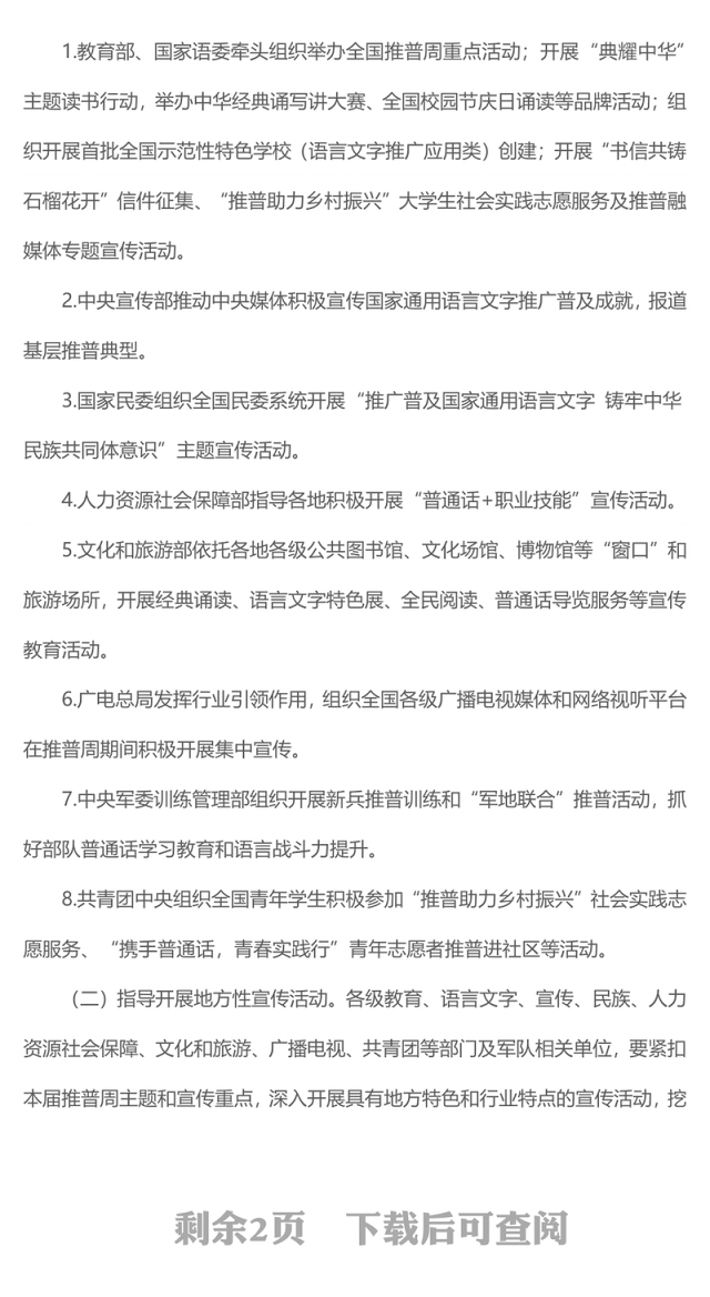 2025第28届全国推广普通话宣传周PPT课件下载(讲稿)
