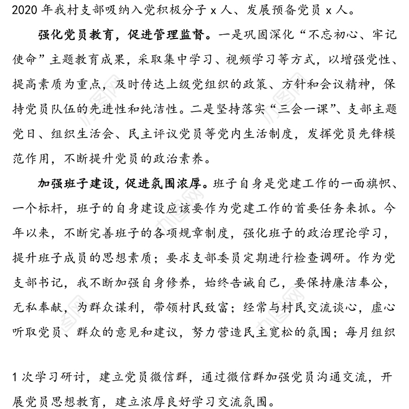 村党支部书记2020年述职报告范文（xx村工作总结）