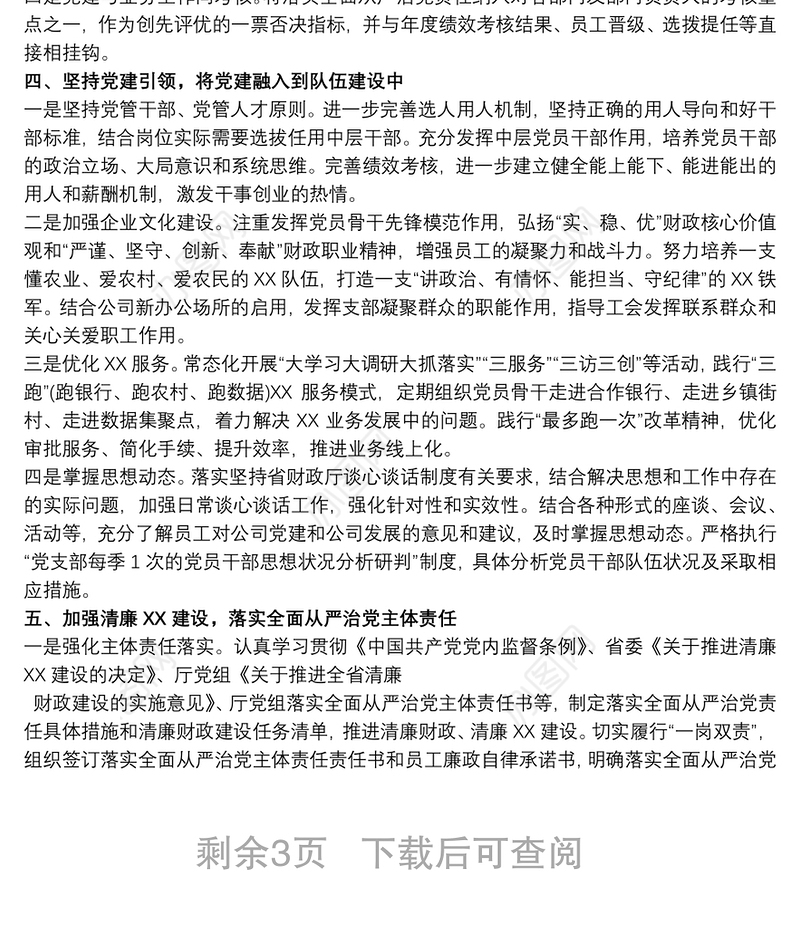 党支部党建工作要点、工作计划