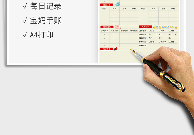 2021婴儿宝宝每日喂养记录免费下载