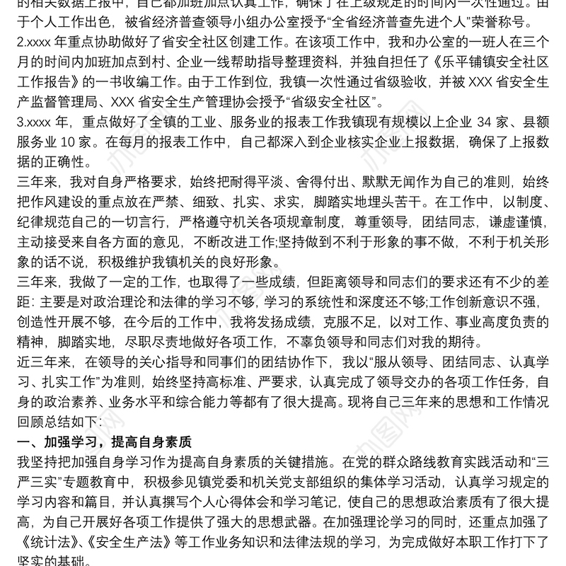 公务员职务晋升近三年个人工作总结 公务员职级晋升个人三年思想工作总结三篇