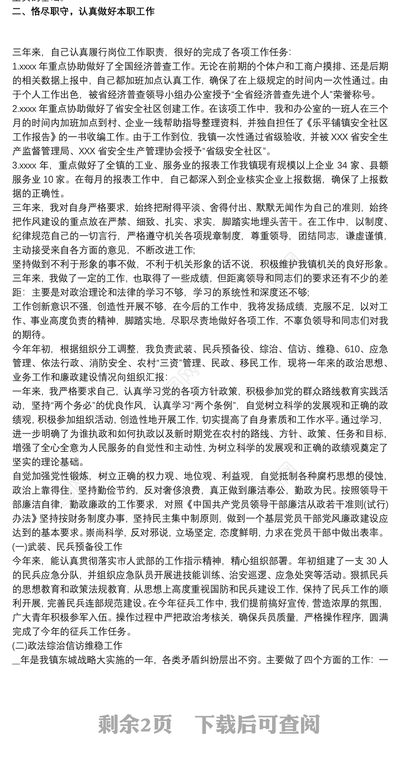 公务员职务晋升近三年个人工作总结 公务员职级晋升个人三年思想工作总结三篇