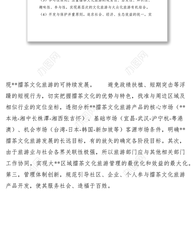 2021擂茶文化旅游资源开发调研报告