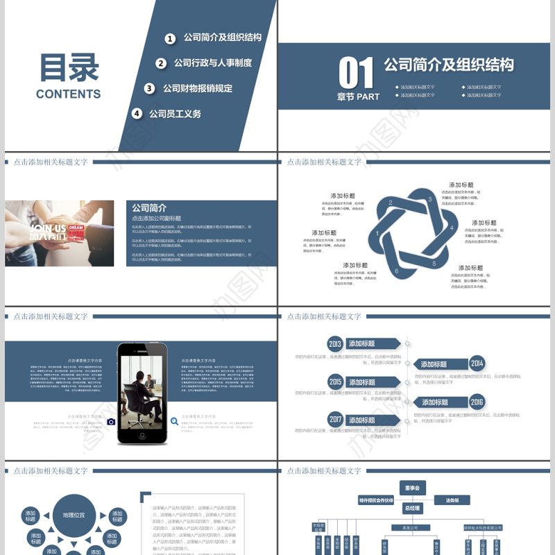 2017年简洁入职培训PPT模板