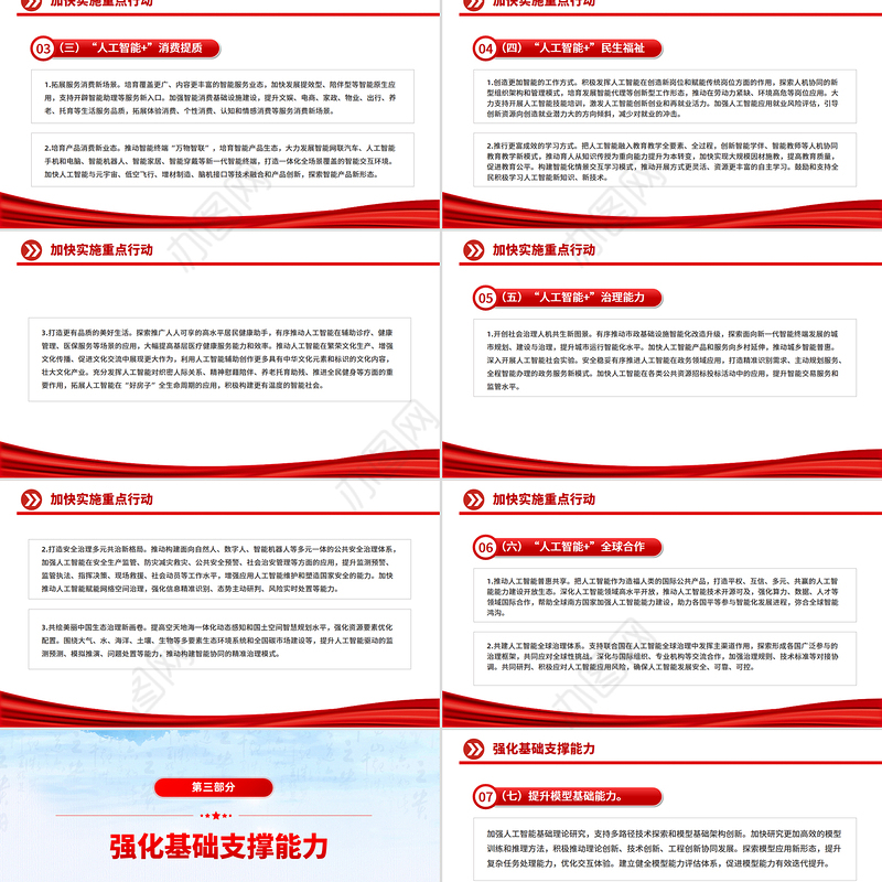 简洁风关于深入实施“人工智能+”行动的意见PPT课件
