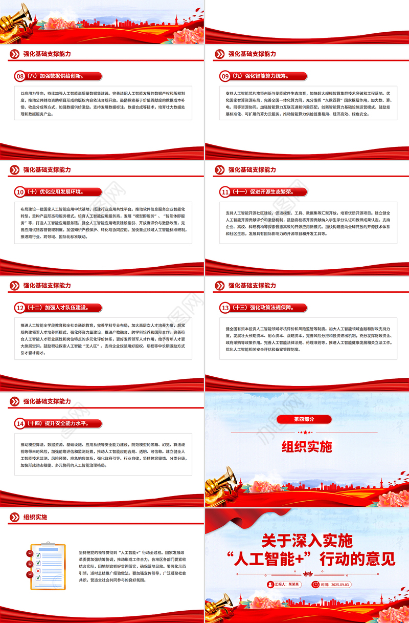 简洁风关于深入实施“人工智能+”行动的意见PPT课件